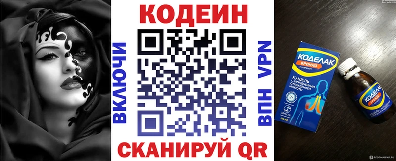 наркота  Мыски  Кодеиновый сироп Lean Purple Drank 